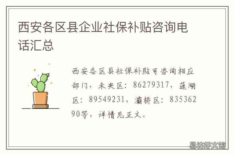 碑林区社会保障中心工伤科科长主任电话及工伤保险咨询热线