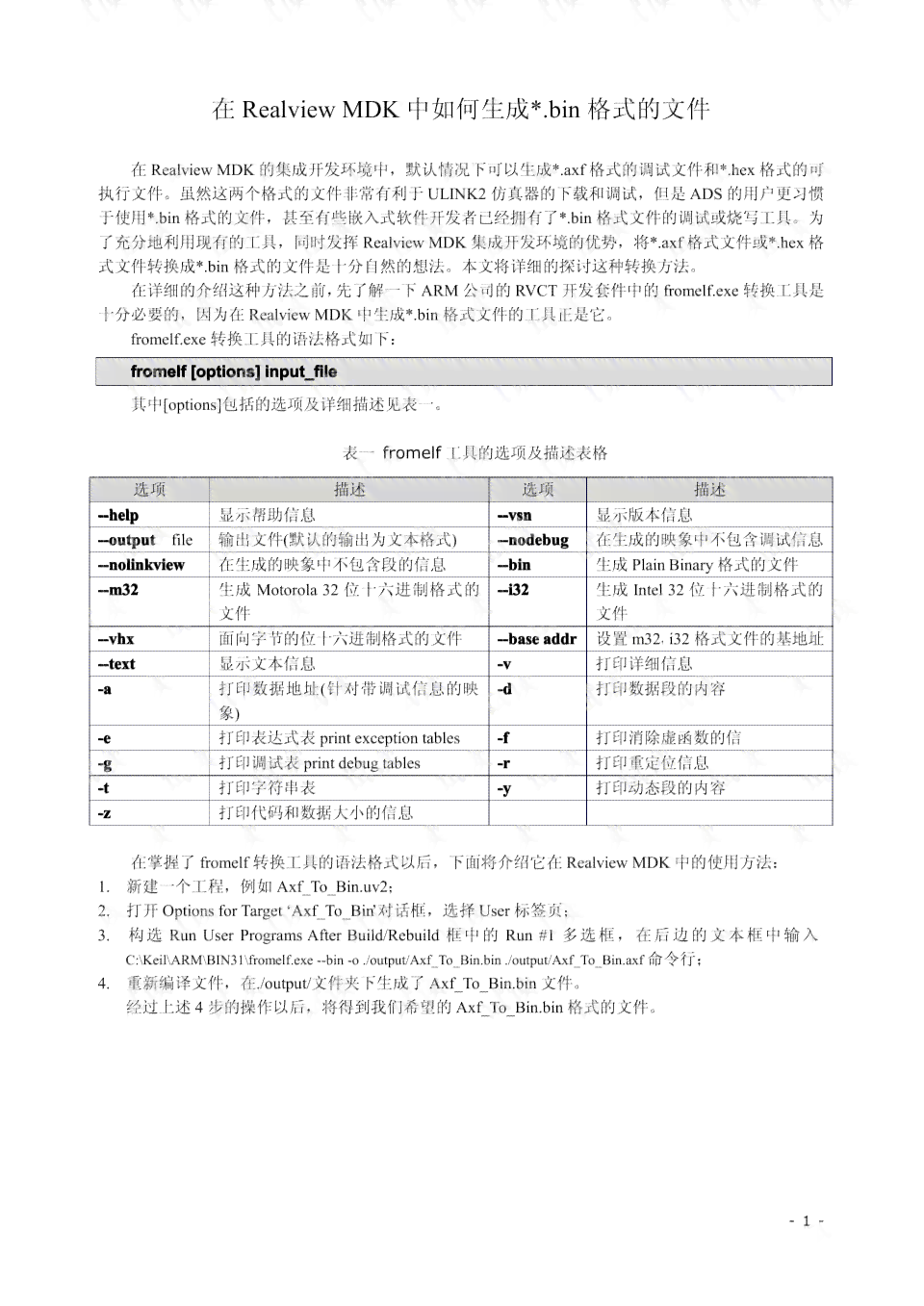 如何利用AI高效生成报告单文件格式及内容标准化报告文件