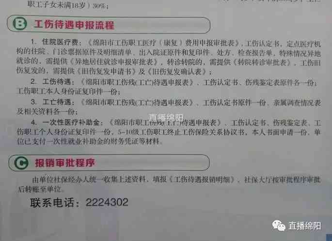 福州市工伤认定及保险电话一站式查询服务