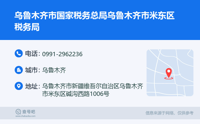 米东区工商局咨询电话：新疆乌木齐查询热线