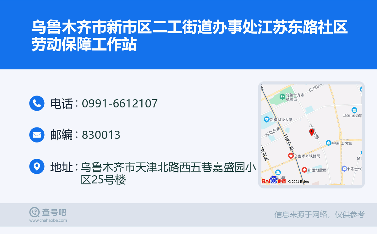 乌木齐市东区工伤认定中心地址及联系电话：劳动工伤认定一站式服务指南