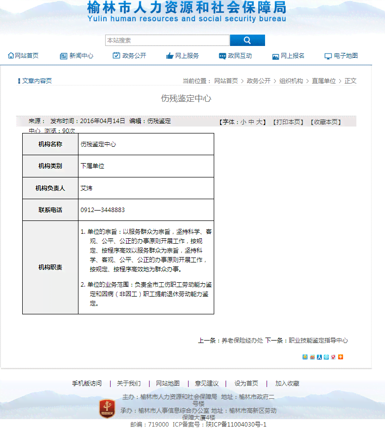 局电话-米脂县人力资源和社会保障官网