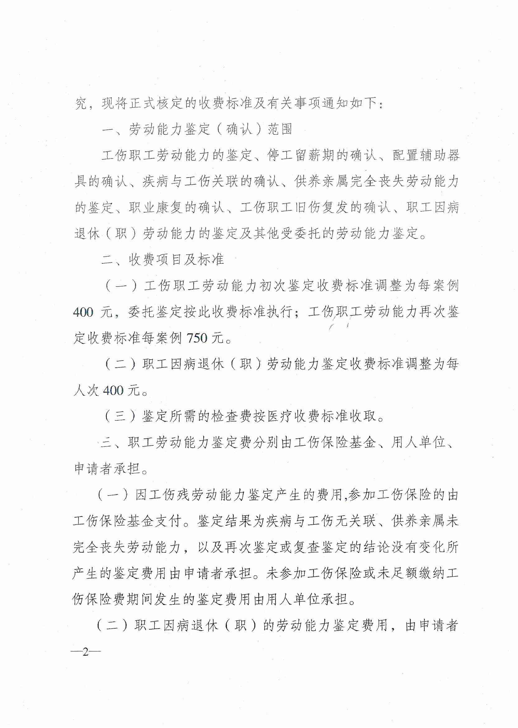 綦江区劳动能力鉴定委员会：职能、流程、常见问题解答及联系方式一览