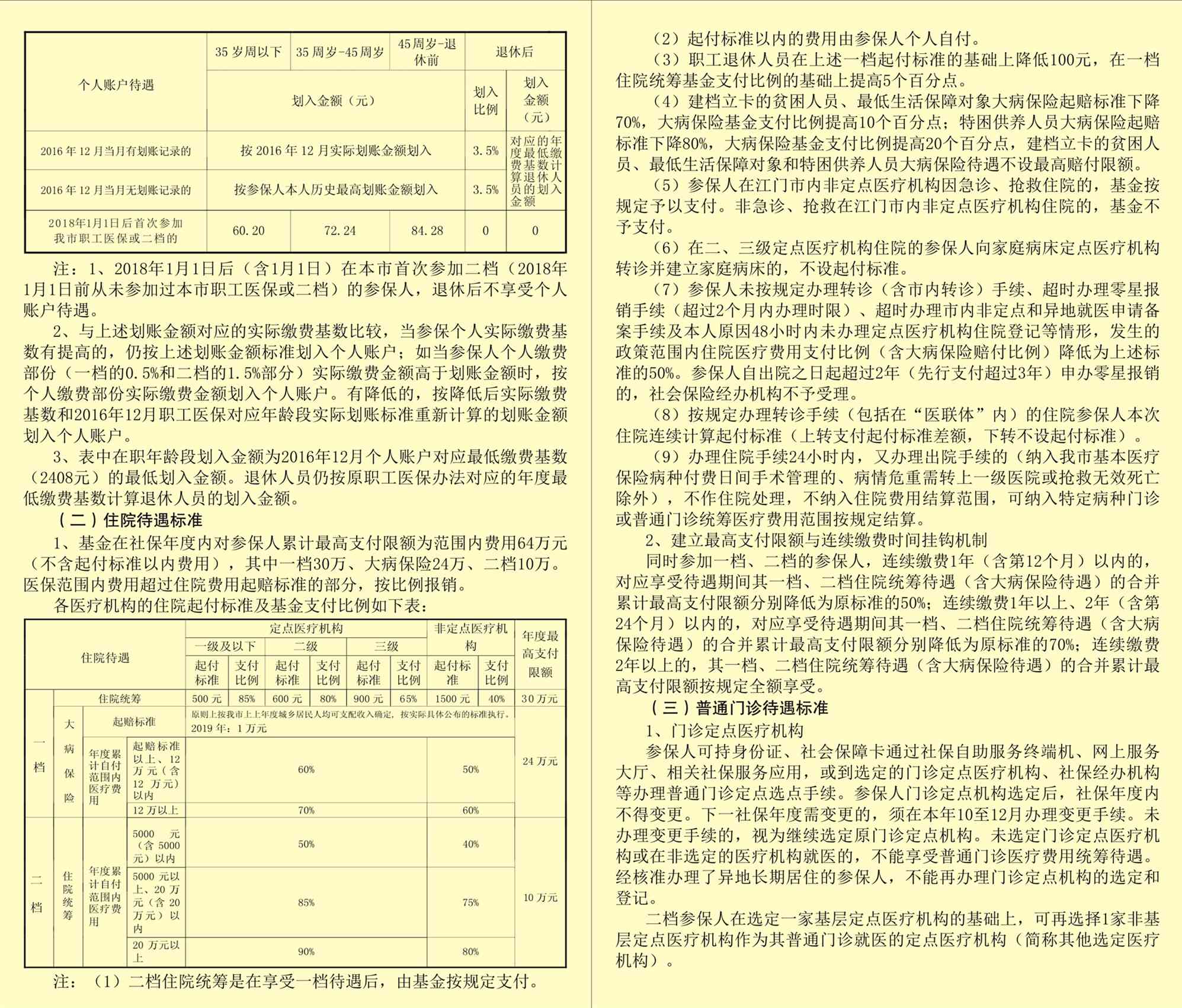 绩溪县社会保障局官方网站：全面服务指南与最新社会保障信息汇总