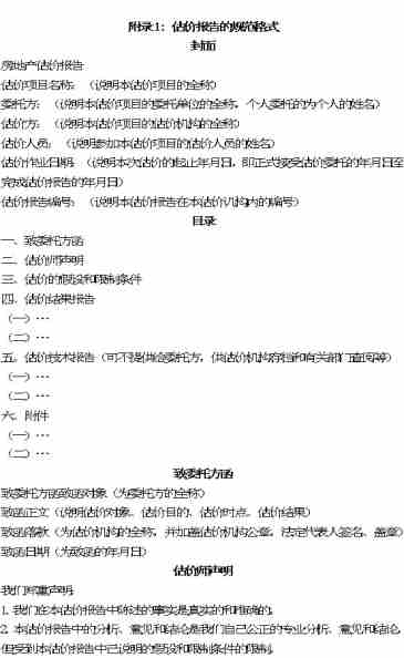 房地产ai报告实验步骤：从撰写到总结的完整指南与实践分析