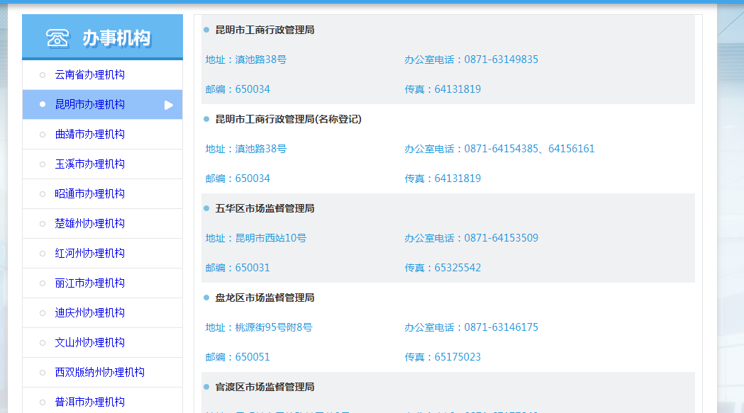 翠屏区工商局官网：首页电话查询与地址一览