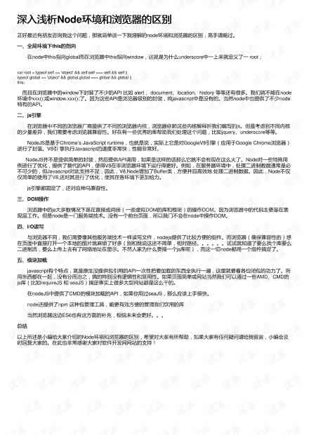 深入探讨：封包与脚本的差异、应用场景及优缺点对比