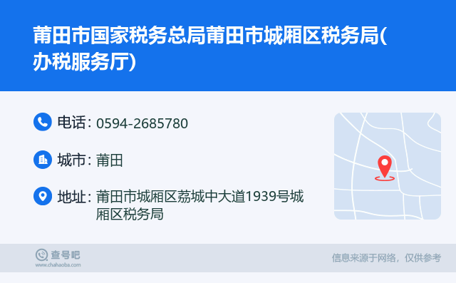 莆田市城厢区工商局-服务大厅：电话查询与举报热线