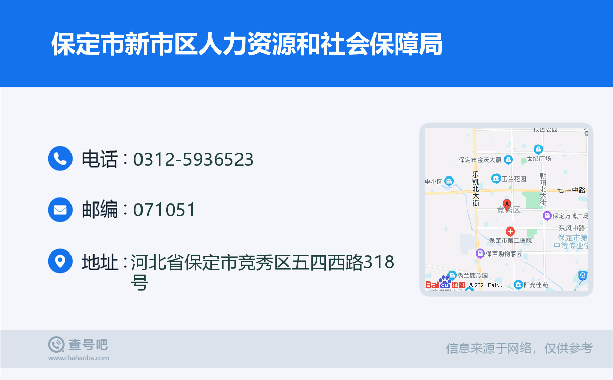 保定市莲区工伤认定中心地址及联系电话：社会保障与人力资源服务指南