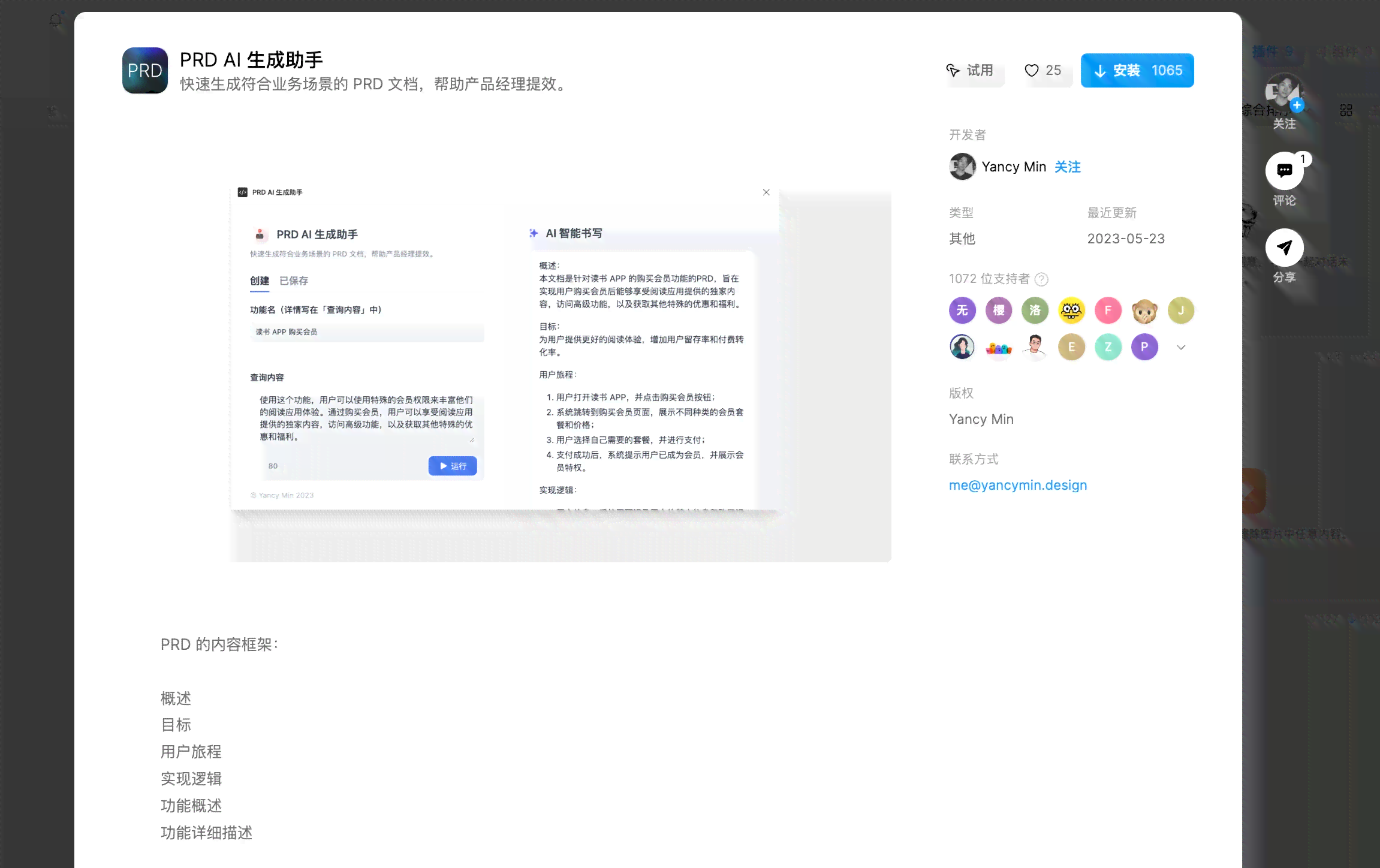 文案小助手在线：全面解析最新名称及功能升级