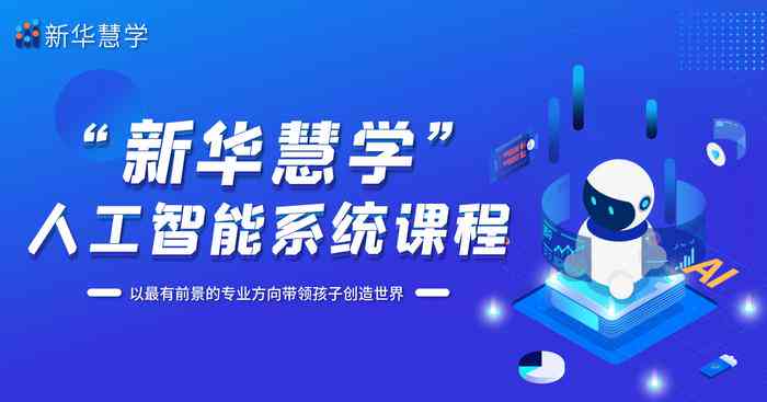 人工智能新元：为你打造未来智能生活，智能机器人产品推广文案