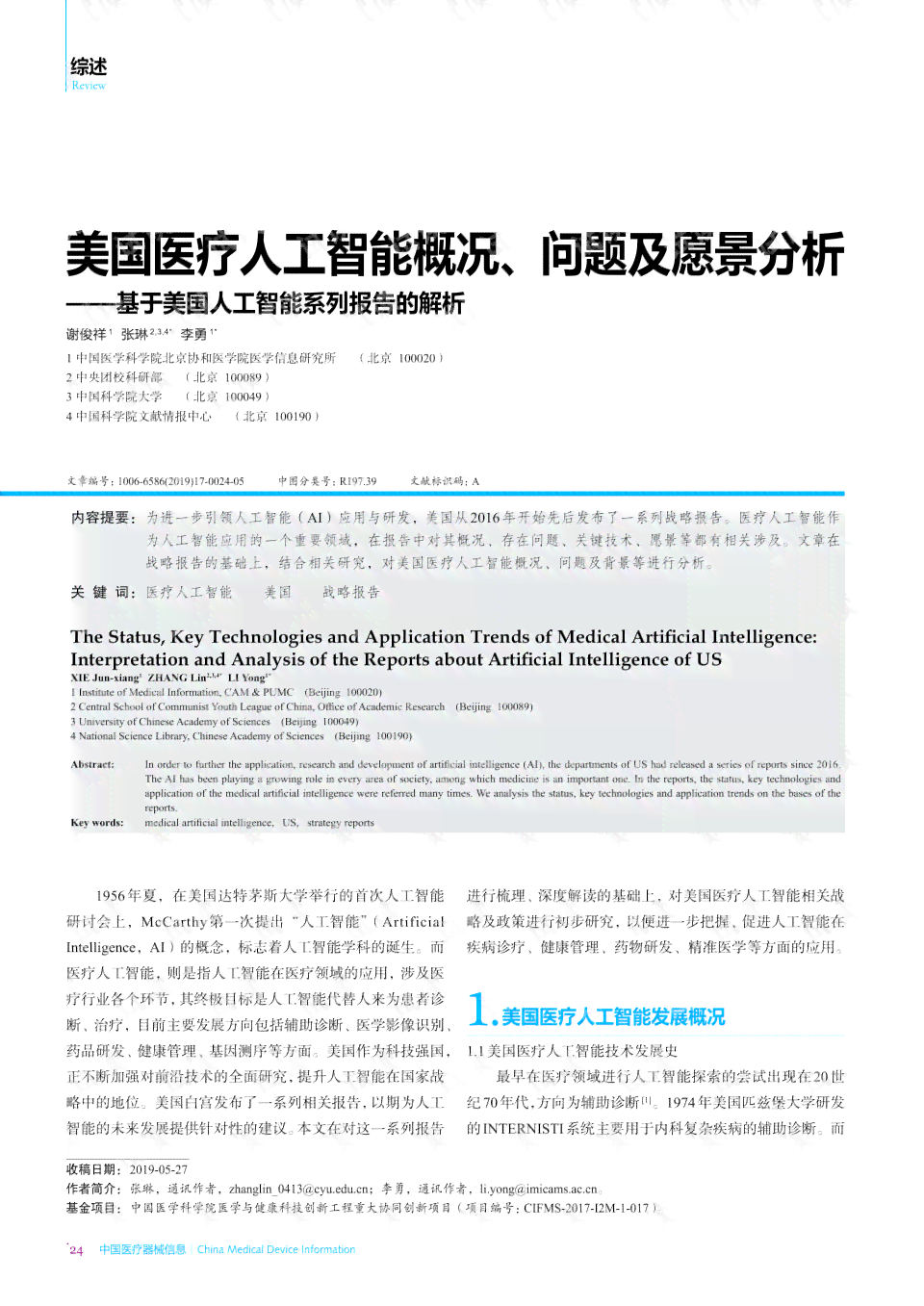 AI招聘测评报告撰写攻略：从模板应用到全面问题解决指南