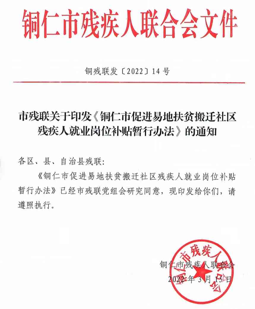 铜仁市人力资源社会保障局劳动能力伤残鉴定公告及服务电话