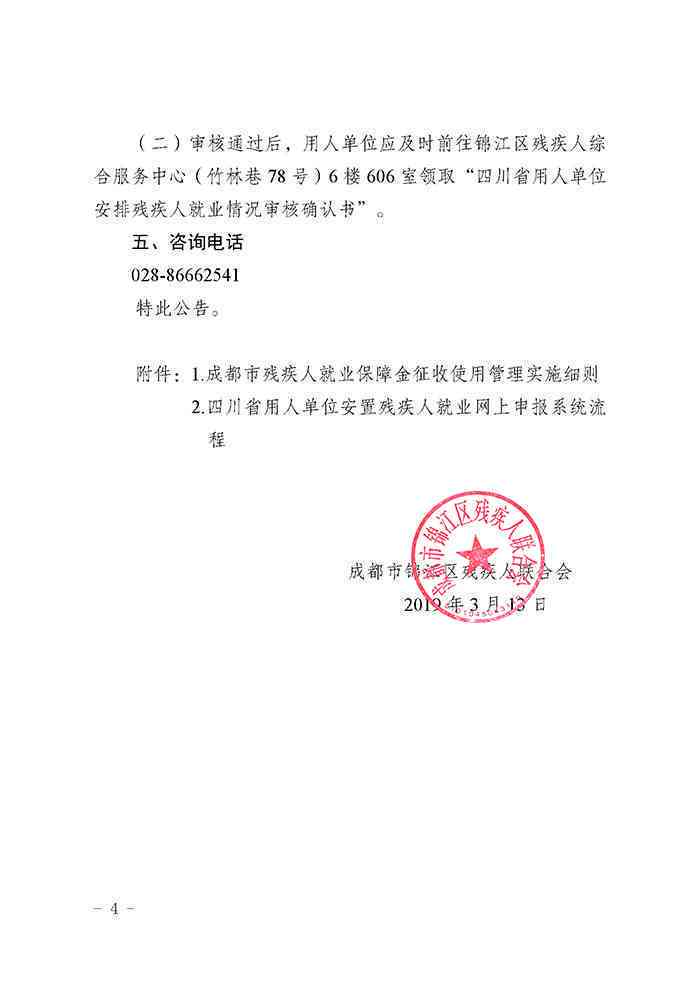 成都锦江区工伤认定中心人力资源社会保障电话，劳动工伤认定一站式服务