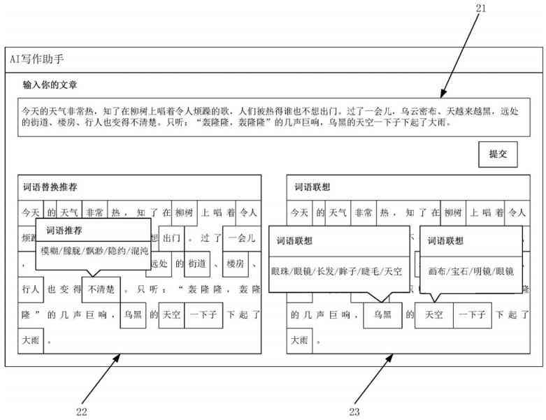 在线智能写作生成工具：一站式人工辅助写作平台