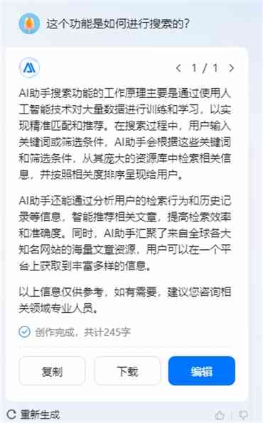 ai写作助手：百度AI与讯飞助手对比，哪个更易重复与实用？