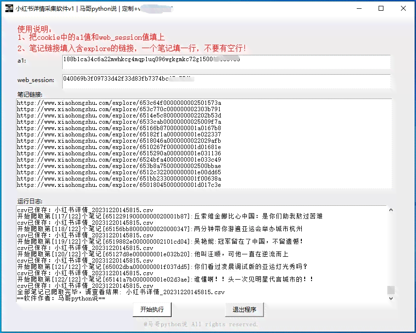 小红书笔记高效发布助手：一键批量上传与优化，解决多平台内容发布难题