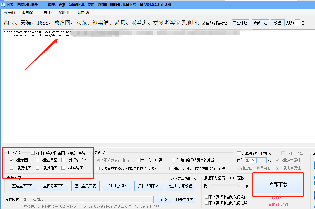 小红书笔记批量采集工具：高效软件助力内容整理