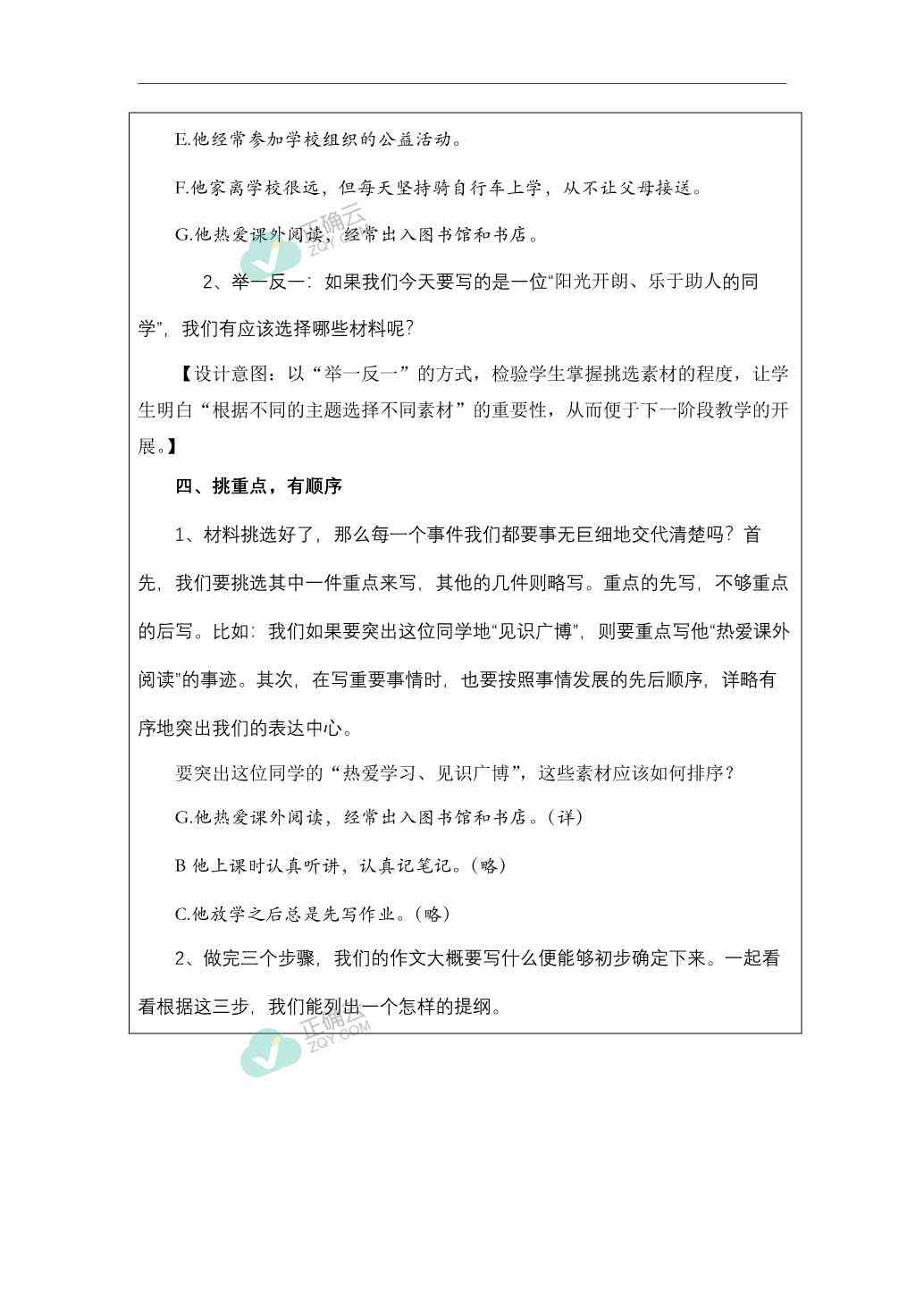 '四年级上册语文写作教案：清晰教学设计，培养作文思路与教学技巧'