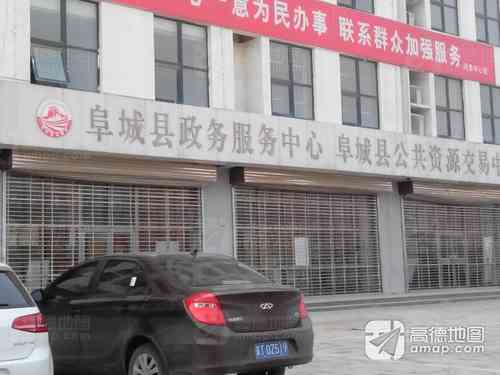 阜城县工商局详细地址及联系方式：全面指南与常见问题解答