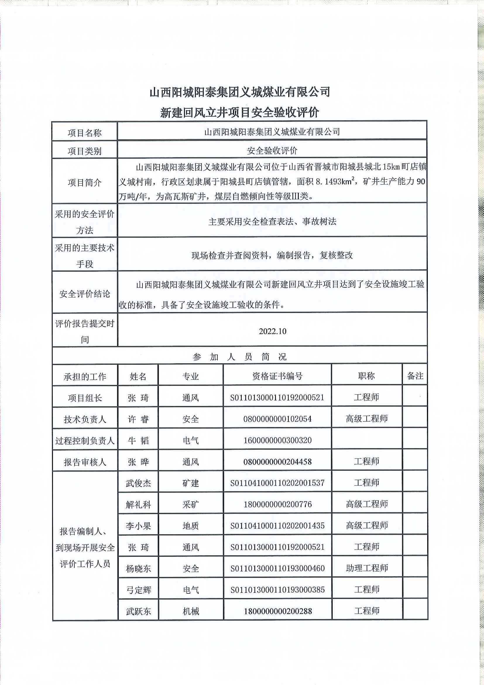 阳城煤矿工伤认定中心