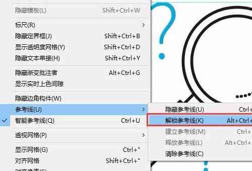 AI绘图软件中取消标尺、参考线及辅助工具的快捷键一览