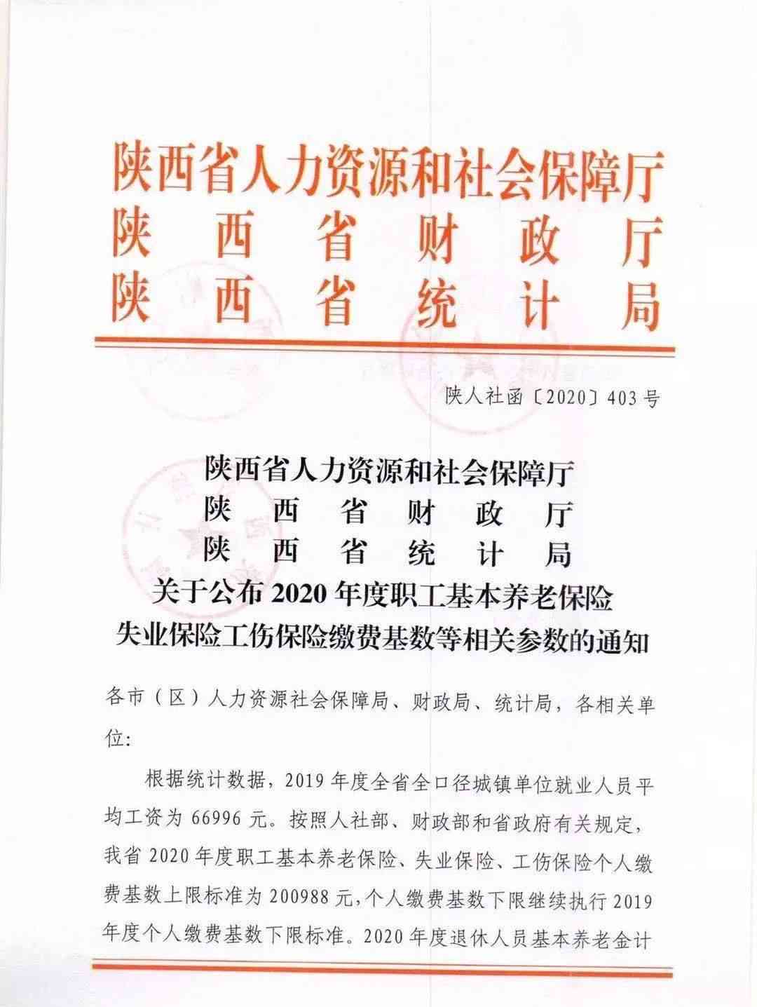 人力资源和社会保障部发布汉中市2020年工伤赔偿标准及待遇新规定