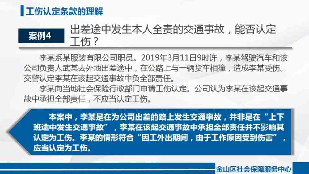 陕西汉中工伤保险认定中心