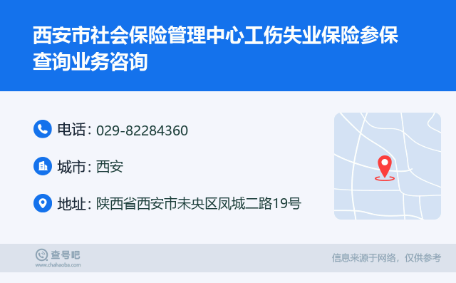 雁塔区工伤认定电话：查询工伤保险经办处联系方式