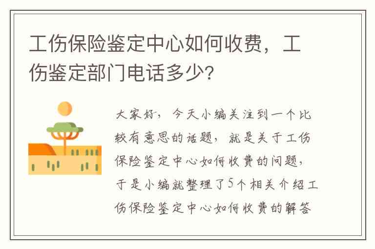 雁塔区工伤认定电话：查询工伤保险经办处联系方式-雁塔区工伤鉴定电话