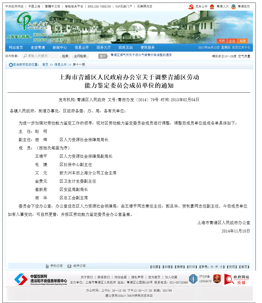 上海市青浦区工伤认定中心劳动能力鉴定工作时间及服务事务公告