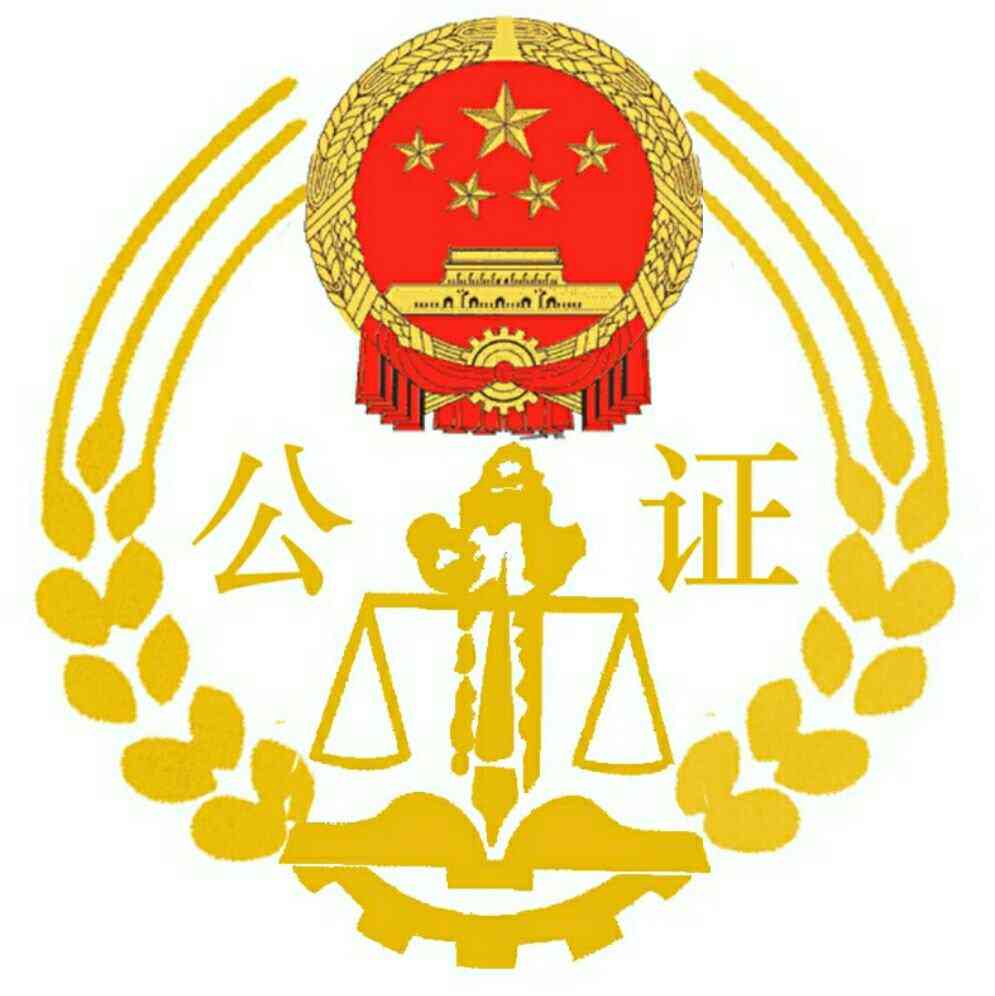 青海省大通县公证处-青海省大通县公证处在哪里