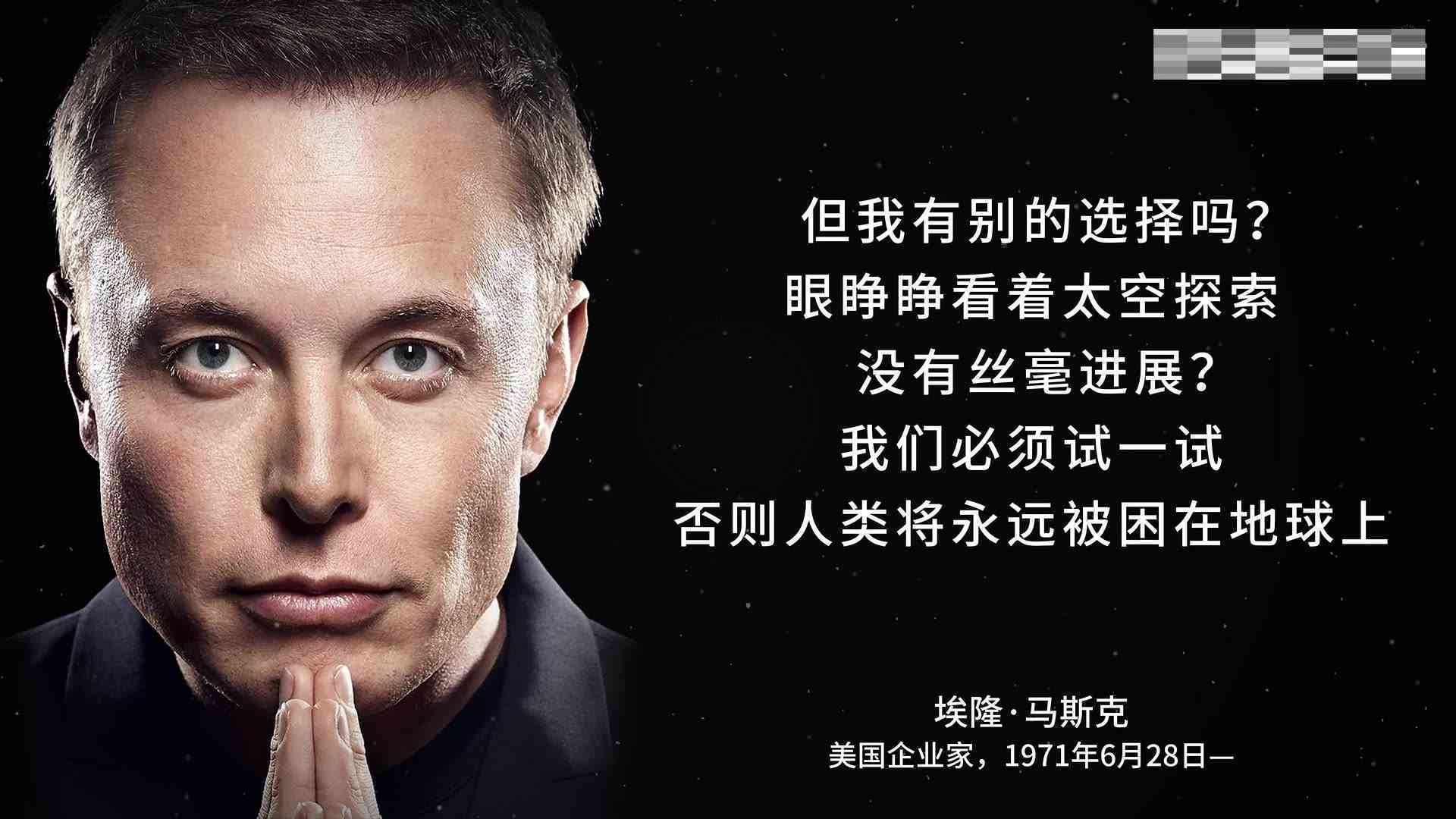 写文案的ai马斯克是什么