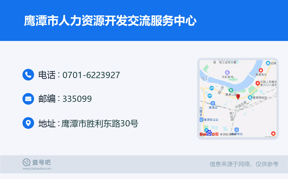 鹰潭市人力资源社会保障指南：工伤办事电话查询与工伤认定中心联系信息