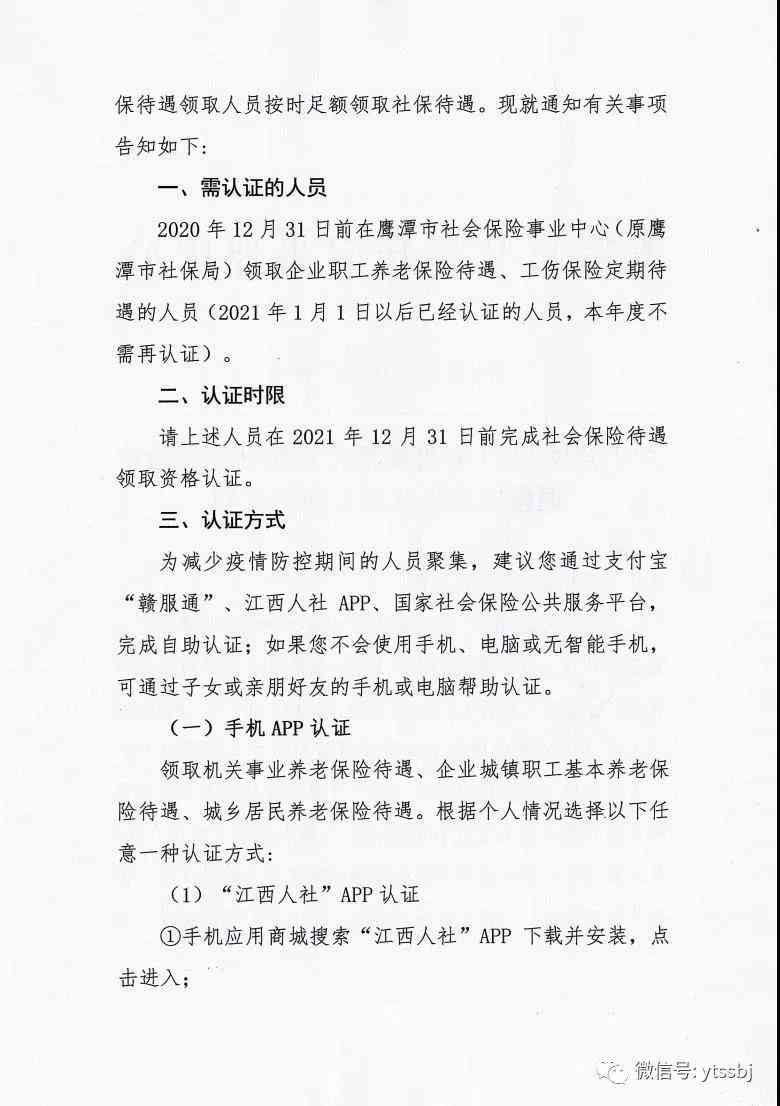 鹰潭市人力资源社会保障指南：工伤办事电话查询与工伤认定中心联系信息