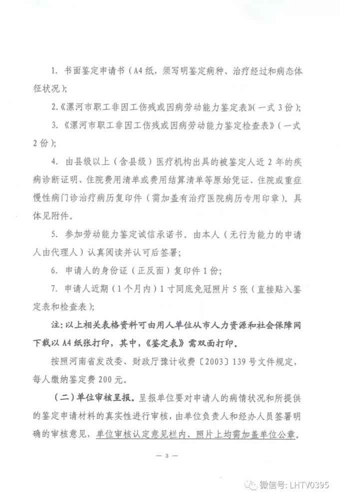 鹰潭市权威伤残鉴定机构：提供全面伤残等级评估与法律支持服务