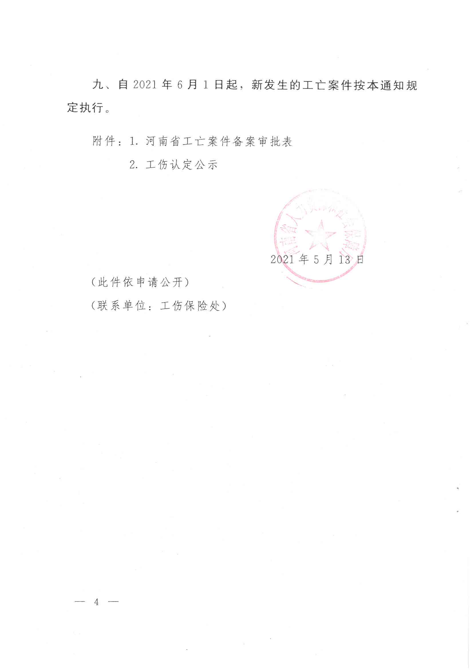 河南鹿邑县工伤认定服务中心地址：社会保障与人力资源服务指南