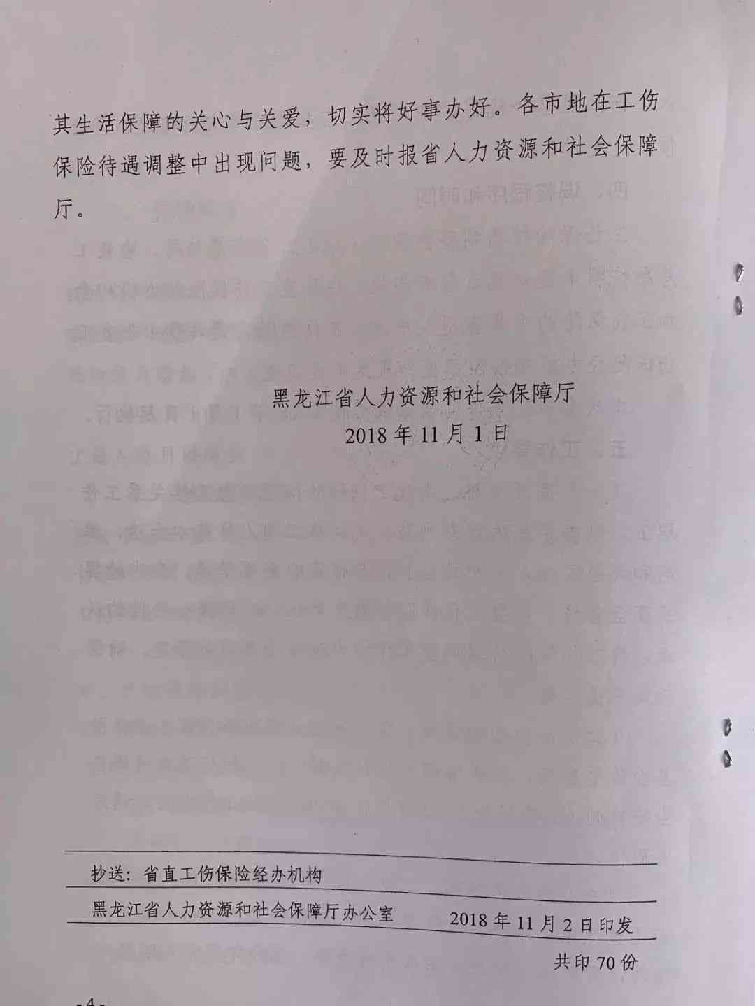 黑龙江省人民工伤认定实办法及认定细则