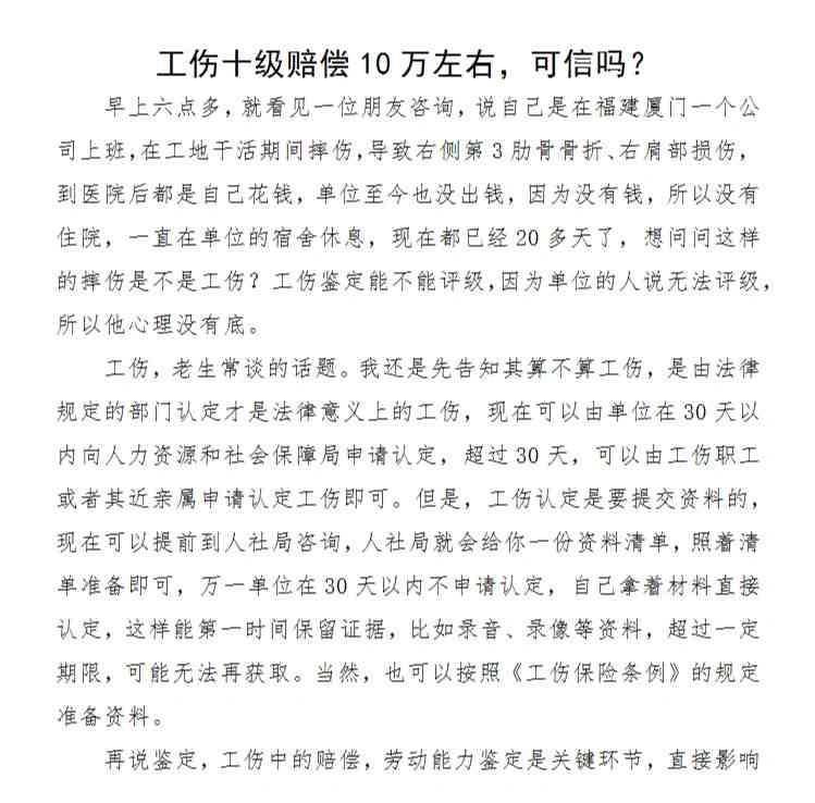 工伤认定十年后还能申请赔偿吗-工伤十级大概赔几万