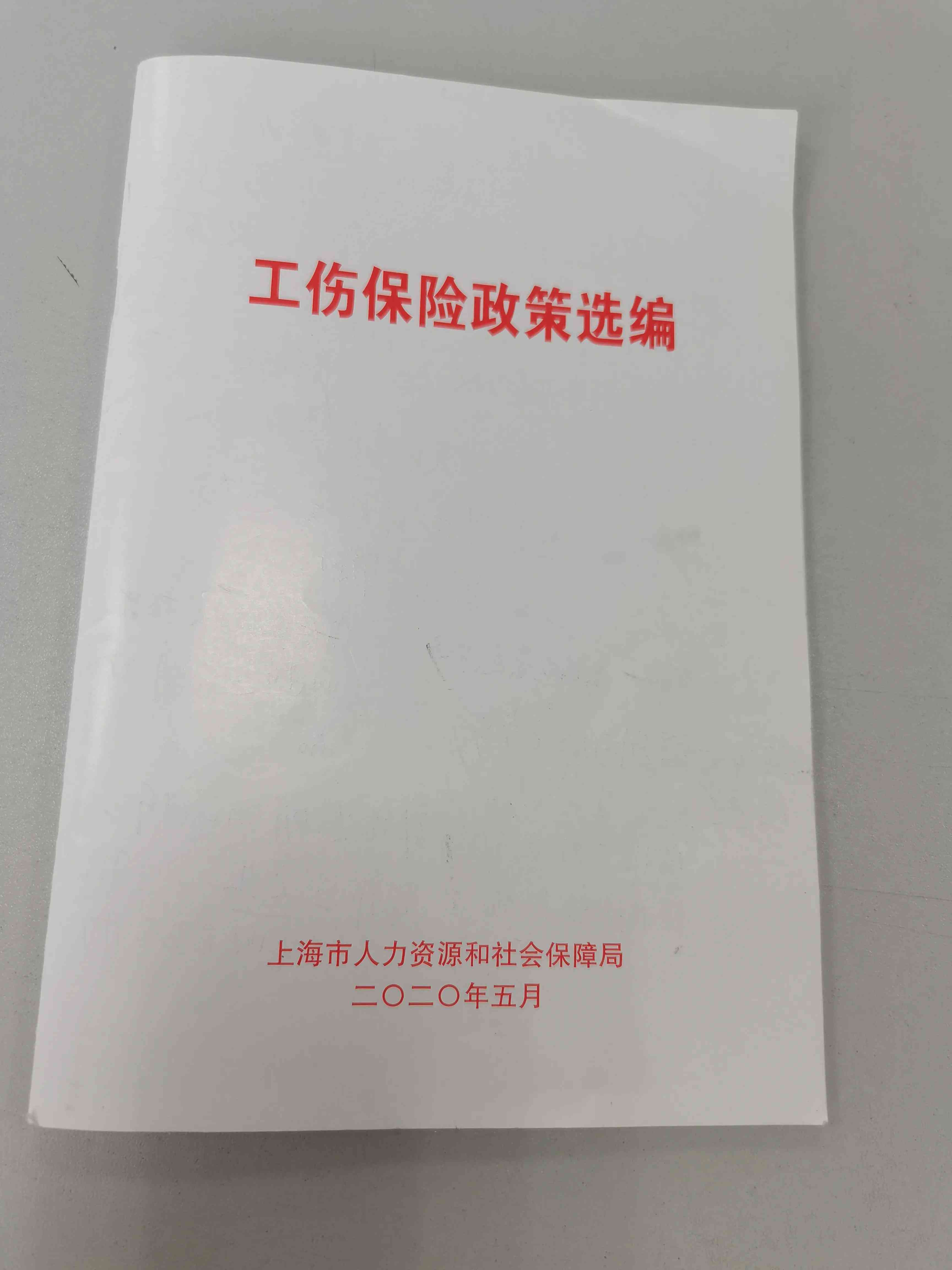 10级伤残已认定工伤了