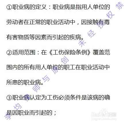 全面解析：11种常见及特殊情形下工伤认定的排除标准与注意事项