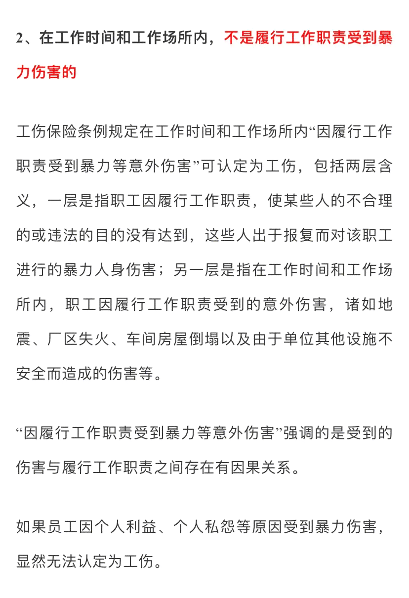 不能认定为工伤的11种情况：完整盘点及详解