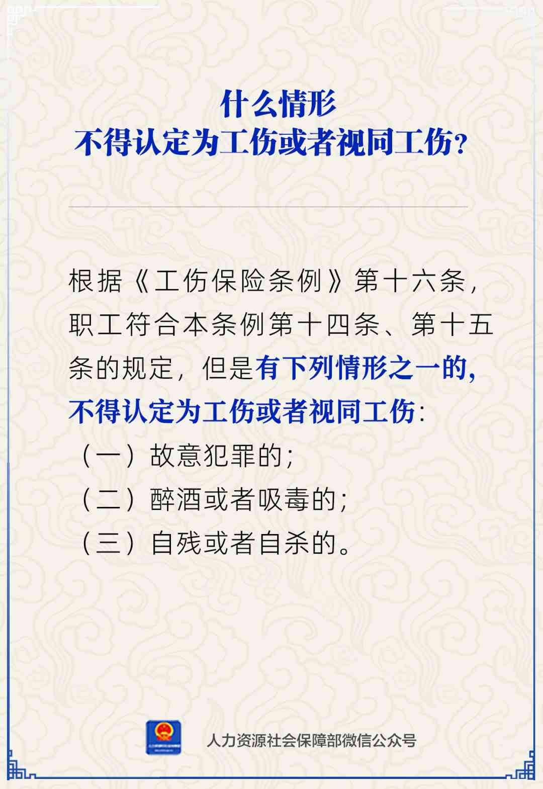 不能认定为工伤的11种情况：具体包括哪些情形与类别