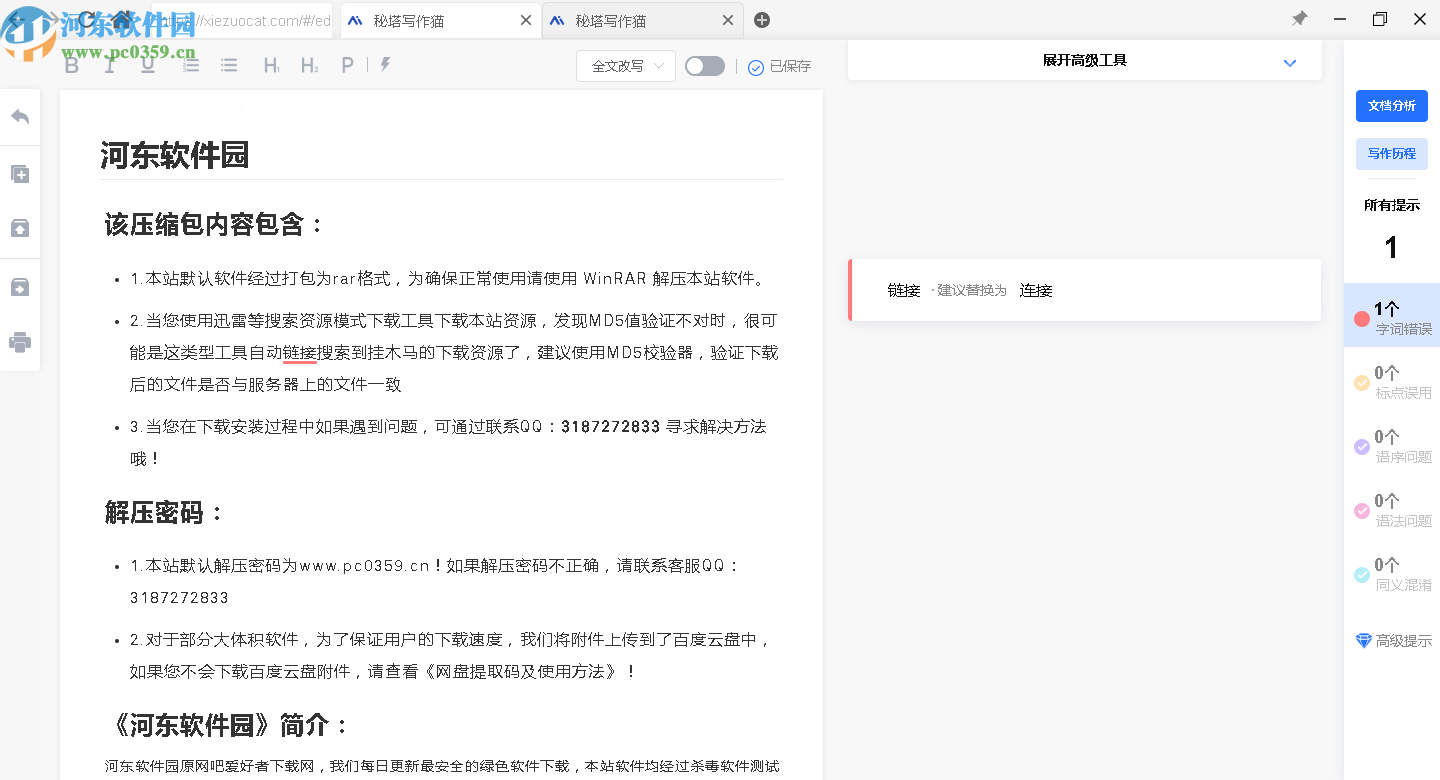 秘塔写作猫无法使用原因解析及全面解决攻略