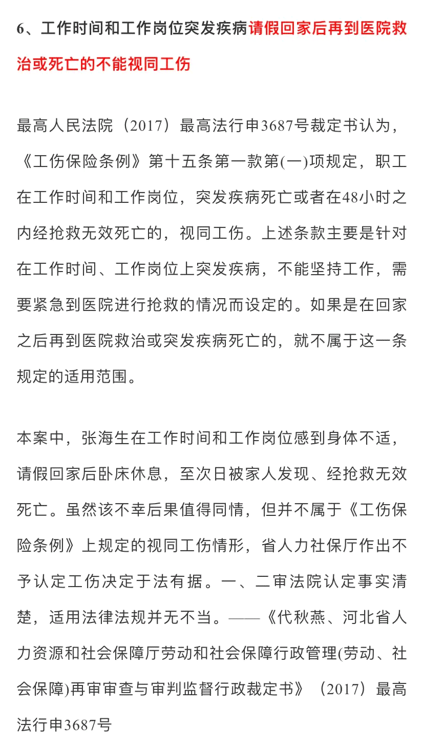 不得认定工伤的哪些11种具体情形