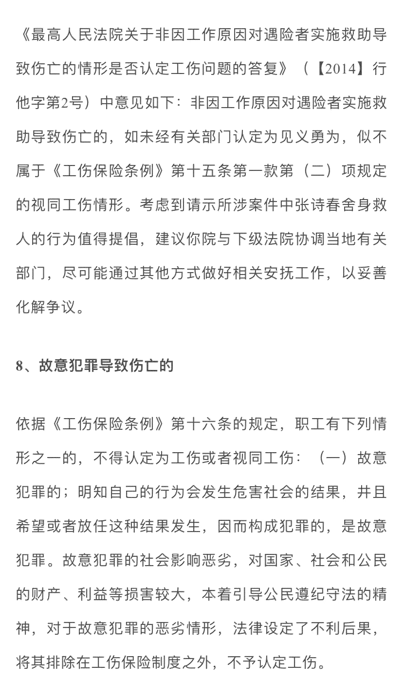 11种伤亡不认定工伤：情形、事故及赔偿处理指南