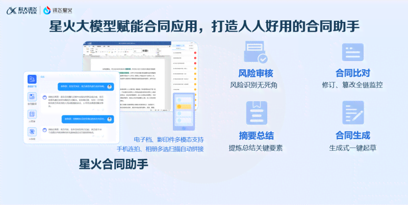 全面指南：星火AI写作生成器、安装及使用教程，解决各类写作需求