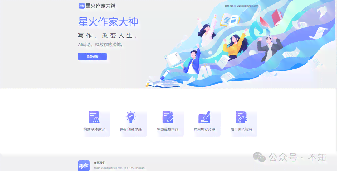 星火ai写作生成器