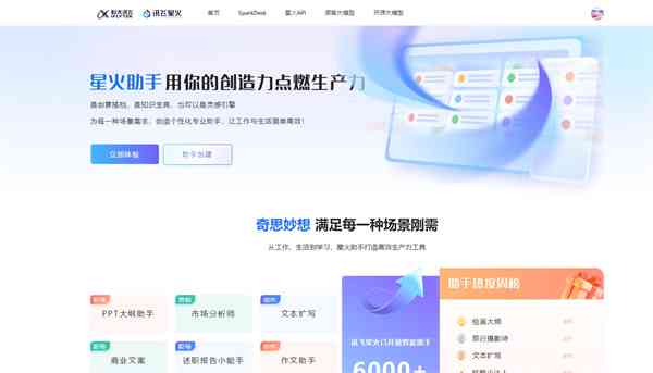 星火ai写作生成器