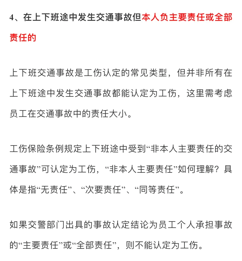 11种伤亡情形不认定工伤